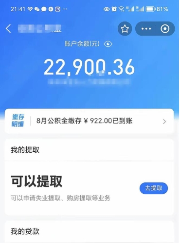 张家界吉安住房公积金怎么提取（吉安县公积金提取规则）